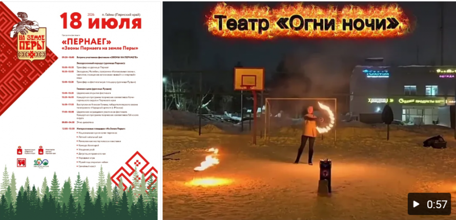 Огонь, ритм, ночь 